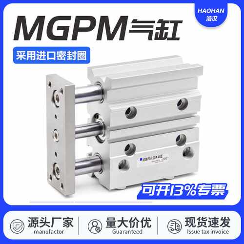 带导杆三杆MGPM25气缸-10/20/25/30/40/50/75/100/125Z气动元件