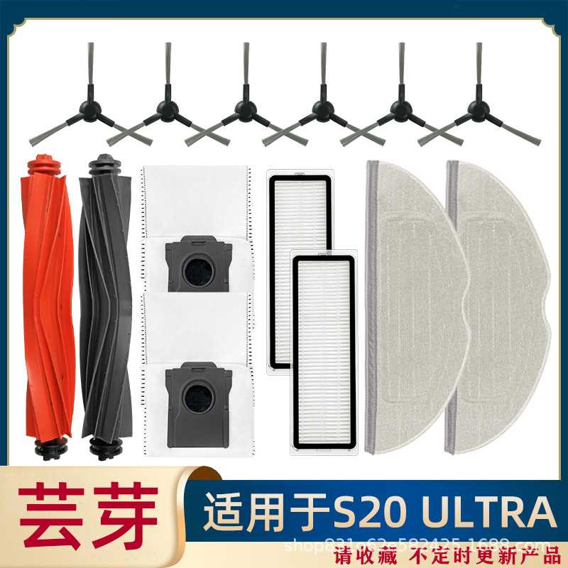 适用于追觅Mova S20 Ultra扫地机器人配件胶刷边刷海帕集尘袋拖布