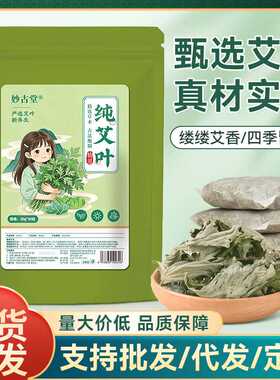 纯艾叶泡脚包艾草足浴包 家用陈艾叶泡澡药包干艾叶艾草包厂家