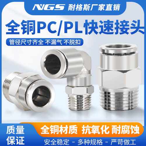 全铜镀镍气管快速接头PC16-04外螺纹直通气动快插PL12-03耐高压02