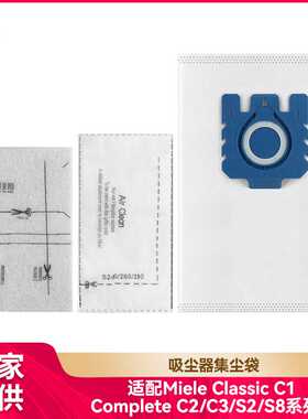 徽曦适配Miele GN系列3D美诺吸尘器集尘袋配件CompleteC1/C3/S8
