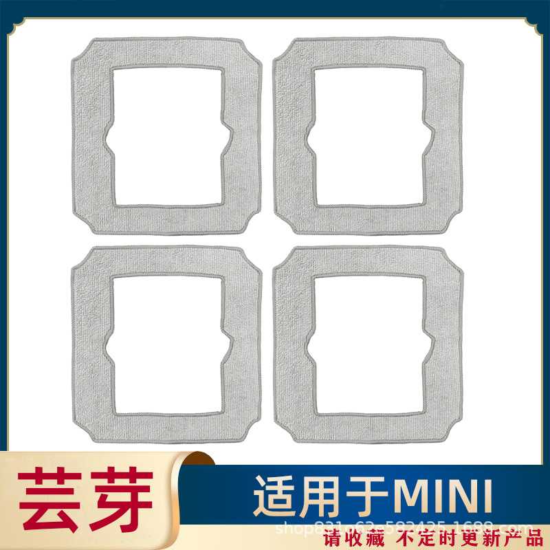 适用于 擦窗清洁机器人配件MINI去污抹布耗材清洁替换拖布