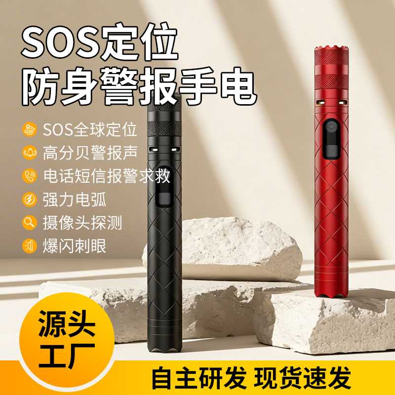 蓝牙手电筒定位报警强光爆闪破窗电筒速推女生防身便携电筒