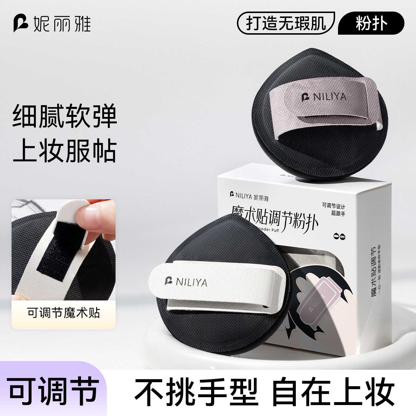 妮丽雅超魔力贴化妆粉扑好用不吃粉粉扑气垫干湿两用不吃液