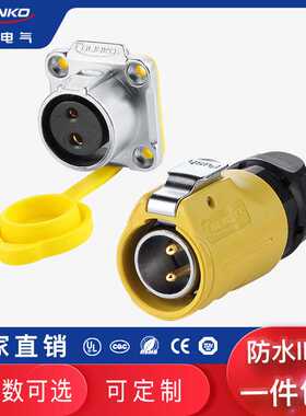 凌科LP-20电源航空插头防水连接器3-12芯黄色款舞台灯LED显示屏用