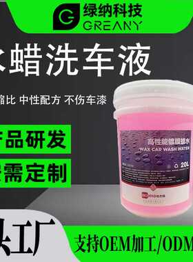 高性能镀膜蜡水上光渡镀膜剂漆面防水浓缩腊洗车水蜡镀膜蜡清洁