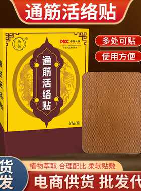 通筋活络贴透骨贴艾灸贴艾草贴温灸贴颈肩腰椎膝关节不适通用膏贴