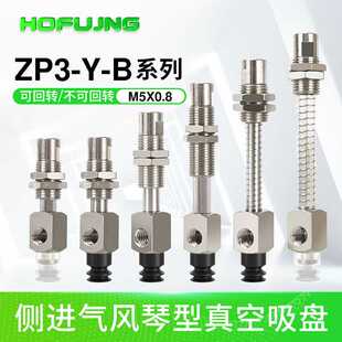 气动工业机械手真空吸盘ZP3-Y04/T08/T13BN3-B5双层不可回转