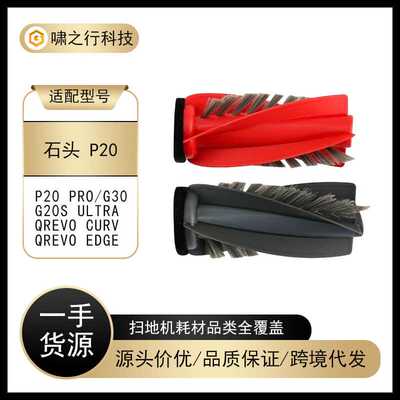 适用Roborock石头扫地机器人P20 Saros 10配件G30主边刷滤网抹布