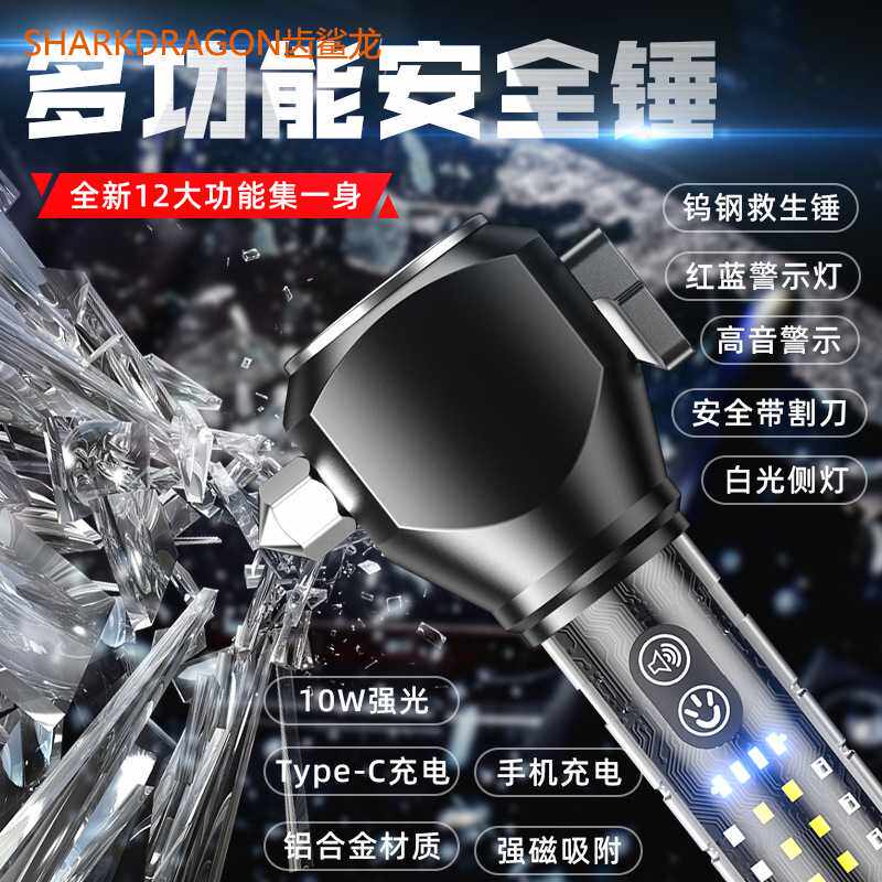 新款安全锤手电筒Type-C充电户外带割刀警报器车载LED手电筒