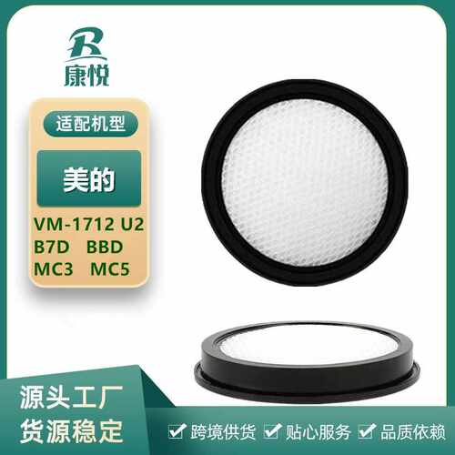 适用美的除螨仪配件B5 VM1712 MC3 MC5 U2吸尘器过滤网滤棉滤芯