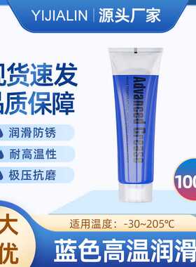 100g蓝色高温润滑脂尖嘴牙膏管工业机械轮毂轴承齿轮耐磨高速黄油