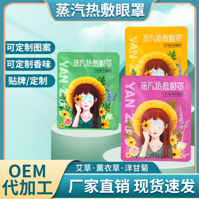 艾远堂艾草蒸汽眼罩自发热睡眠