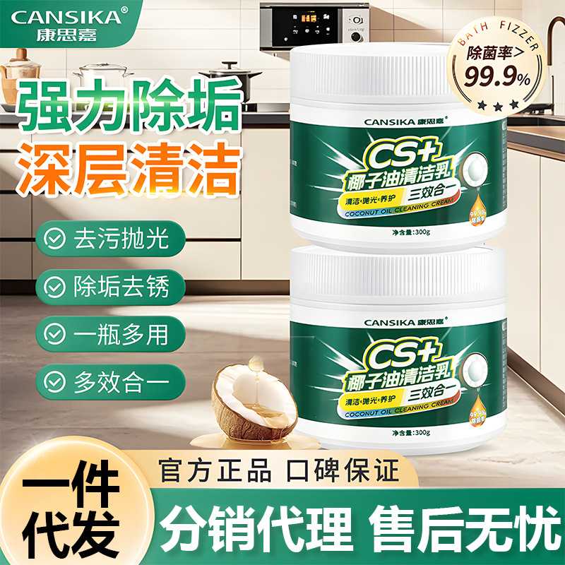 康思嘉椰子油去污膏家用厨房锅具卫生间瓷砖除垢清洁剂厨房清洁
