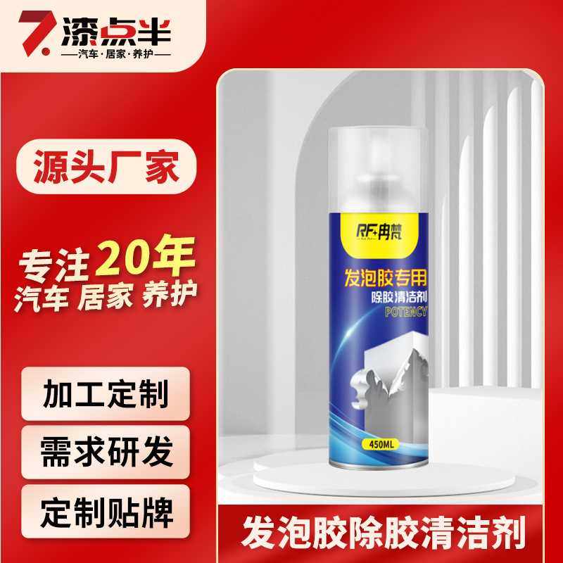 专业脱漆清洁剂 装修泡沫胶残留清除 强力溶解不腐蚀发泡胶去除剂,工业油品/胶粘/化学/实验室用品,除胶剂/解胶剂,淘宝优惠券,粉丝福利购,淘宝优惠卷
