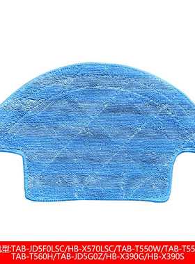 适用于海尔扫地机器人拖布TAB-JD5F0LSC T550WSC T560H JD5G0Z