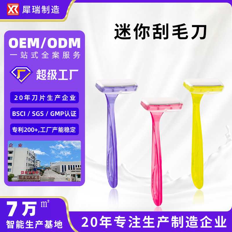 女士手动刮毛刀腿毛腋下阴毛私处脱毛刀女士除毛器厂家现货