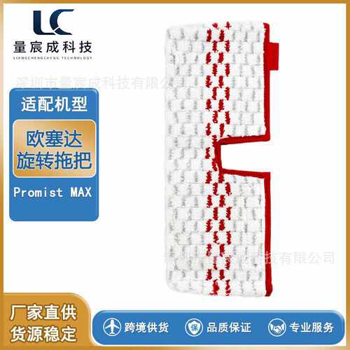 热卖 适用欧塞达o-cedar旋转拖把布promist MAX拖布清洁布