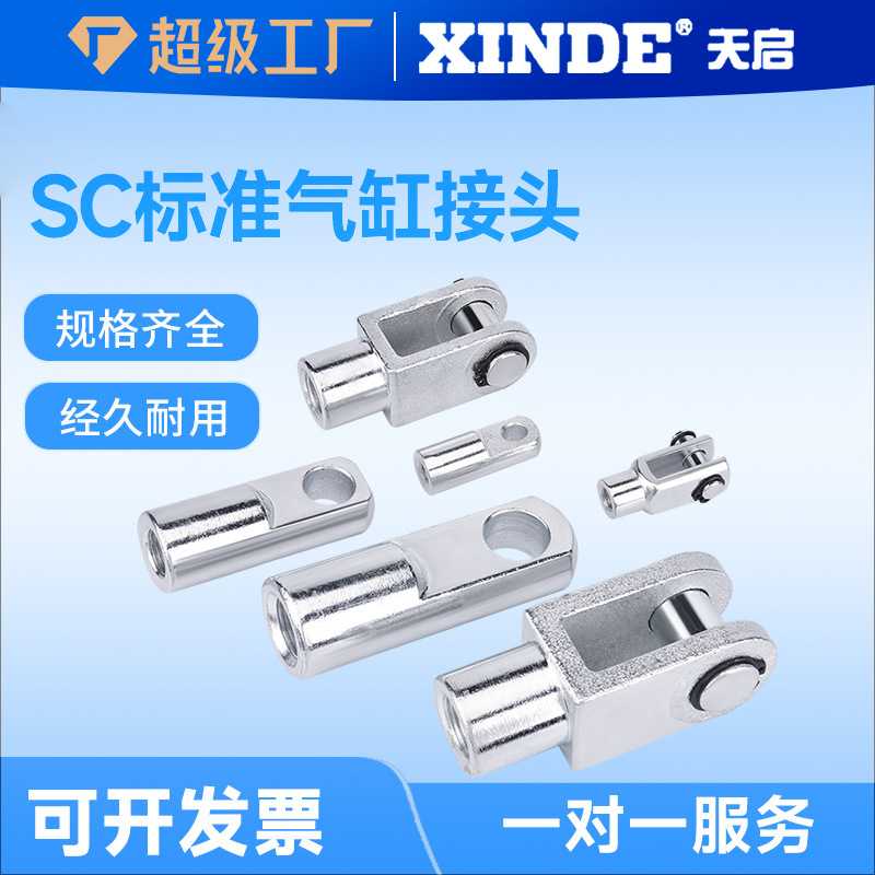 SC气缸Y接头Y-16附件MAL配件CJ2I接头I-20/25/32/40/50/63/80/100