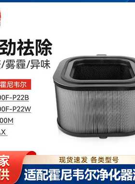 徽曦适配霍尼韦尔空气净化器KJ1000F-P22B/P22W滤网H-MAX CMF100M