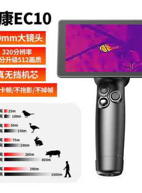 HIKMICRO EC10海康微影热成像户外手持红外夜视仪热像仪AI320分辨