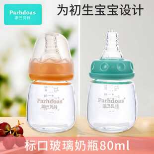 派巴贝特小月龄宝宝奶瓶喝水喝奶喝果汁奶瓶高硼硅玻璃奶瓶75138