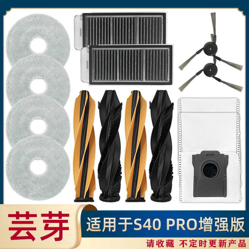 适用于追觅扫地机器人S40 PRO增强版配件主滚边刷网海帕尘袋抹布