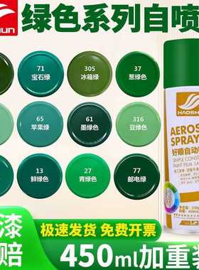 好顺绿色喷漆450ml 墨绿玉绿草玉绿青绿邮电绿防锈油漆自喷漆