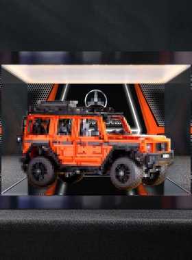 适用 42177梅赛德斯奔驰G500越野车模型积木灯箱亚克力高清收纳盒