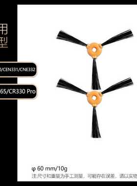 适用于科沃斯扫地机器人边刷CEN365/CR330 Pro/CEN330 331/CNE332