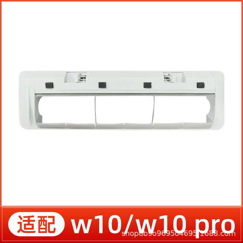 适用于追觅Dreame扫地机器人配件W10/W10 PRO主刷罩耗材滚刷盖板