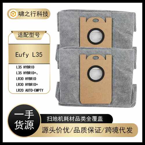 适用Eufy L35 Hybrid+扫地机器人配件集尘袋LR30/LR20活性炭尘袋
