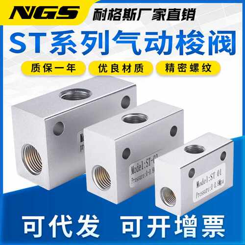 ST-01气动梭阀ST-02逻辑阀或阀ST-03 ST-04 KS-06 KS-08 KS-10 15