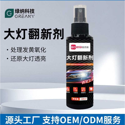大灯翻新修复液工具套装汽车灯罩划痕裂纹发黄氧化外壳清洗剂去黄