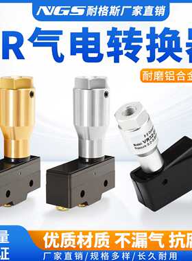 气电转换器VR32-06传感器VR3200-01电气信号压力开关Z-15GQ-AE