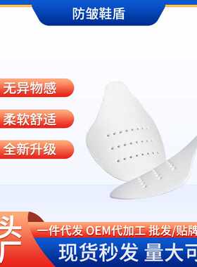 鞋盾aj1防皱空军一号通用垫鞋鞋材头护盾af1褶皱二代鞋多盾透气