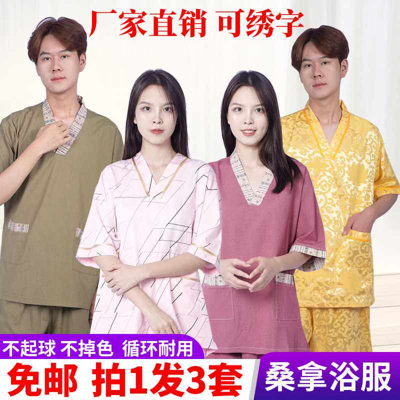 可绣字富贵花汗蒸服男女浴服洗浴中心美容院会所足疗店桑拿服