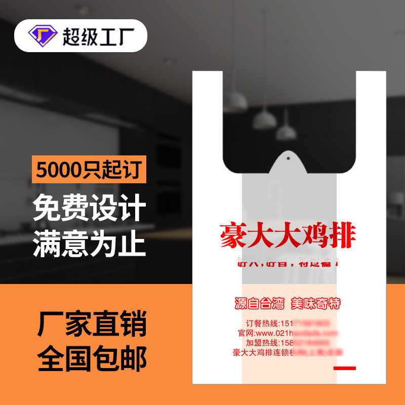 印刷定制塑料袋定做logo背心袋食品打包袋订做超市袋水果袋胶袋