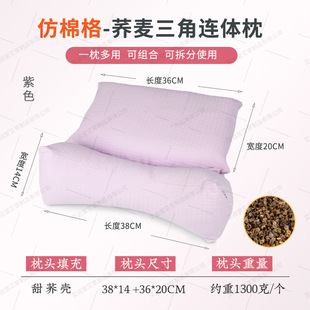 荞麦壳三角连体枕家用护颈椎助睡眠牵引枕成人可拆卸组合三角枕头