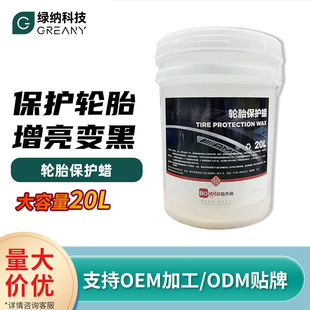 汽车轮胎光亮剂蜡增黑耐久车胎保养釉油清洗泡沫清洁腊防老化OEM