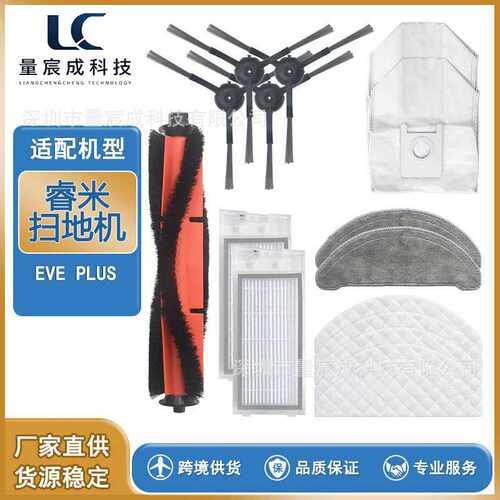 适用睿.米扫地机器人配件EVE PULS扫拖一体尘袋边刷多用抹布