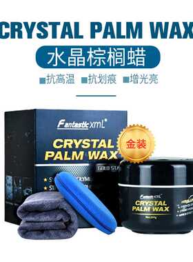 FantasticXml水晶棕榈蜡英文版上光美容养护蜡巴西棕榈蜡