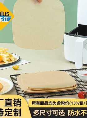 空气炸锅纸专用纸盘家用耐高温吸油纸食物烤箱烘焙食品级垫纸餐垫