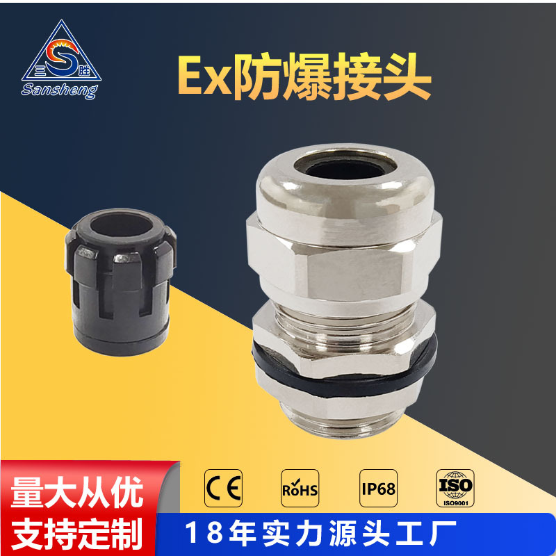 黄铜Ex防爆电缆接头IP68格兰头PG