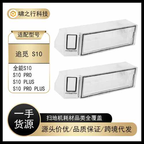 适用米家全能扫地机B101CN集尘盒追觅全能S10/S10 PRO尘盒垃圾盒