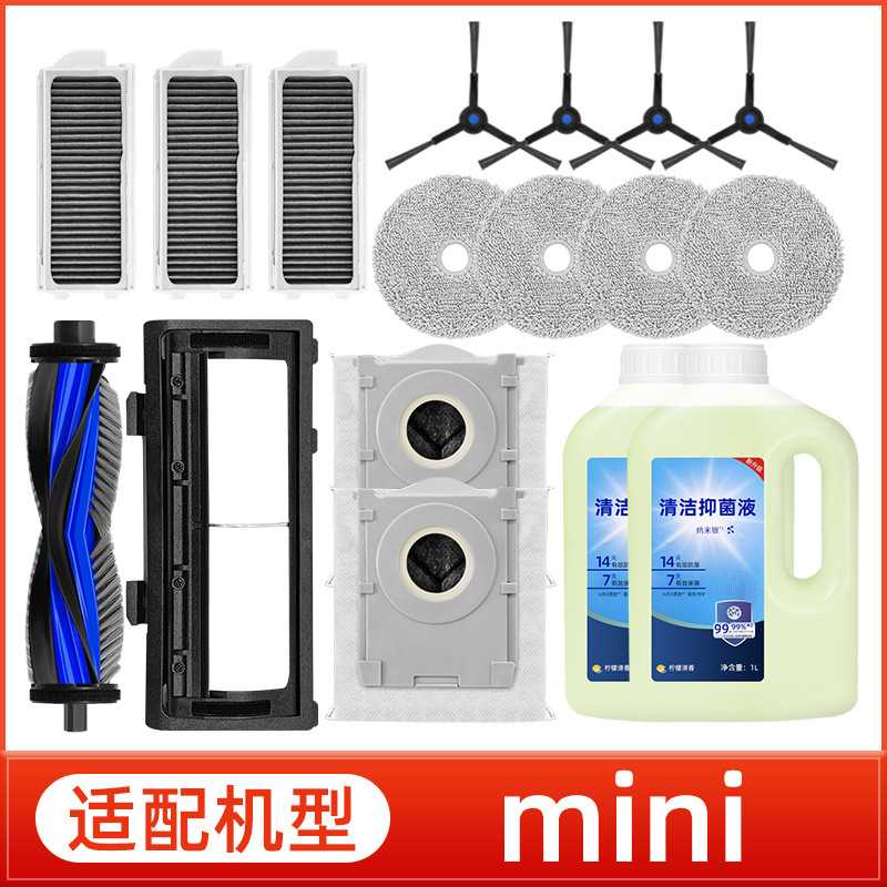 适用于  地宝mini配件滚刷边刷滤网抹布集尘袋清洁液