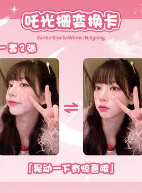 吒光栅变换卡KARINA/WINTER/NINGNING/GISELLE同款粉丝周边应援