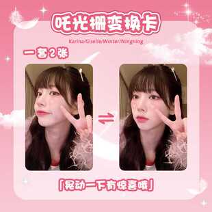吒光栅变换卡KARINA/WINTER/NINGNING/GISELLE同款粉丝周边应援
