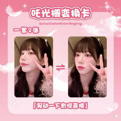 吒光栅变换卡KARINA/WINTER/NINGNING/GISELLE同款粉丝周边应援