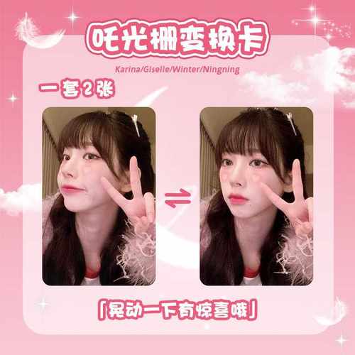 吒光栅变换卡KARINA/WINTER/NINGNING/GISELLE同款粉丝周边应援